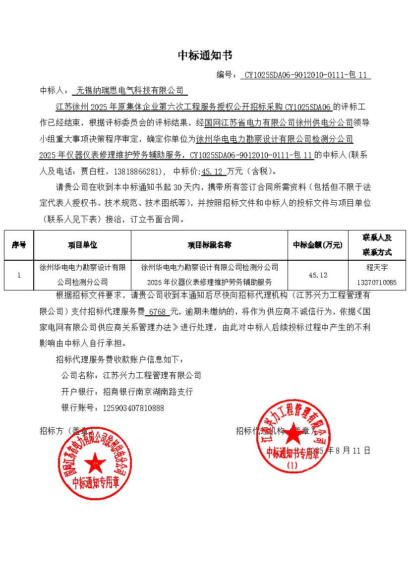 CY1025SDA06-9012010-0111-包11_无锡纳瑞思电气科技有限公司.jpg